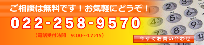 お問い合わせはお気軽に