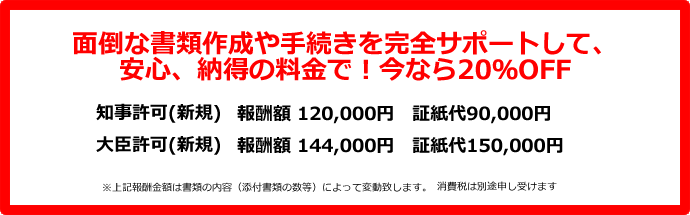 面倒な書類作成や手続きを完全サポートして、 安心、納得の料金で！今なら２０％ＯＦＦ